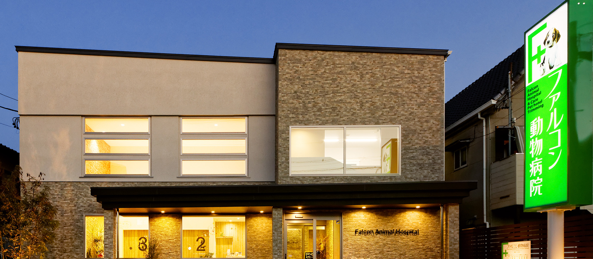 夜のファルコン動物病院外観